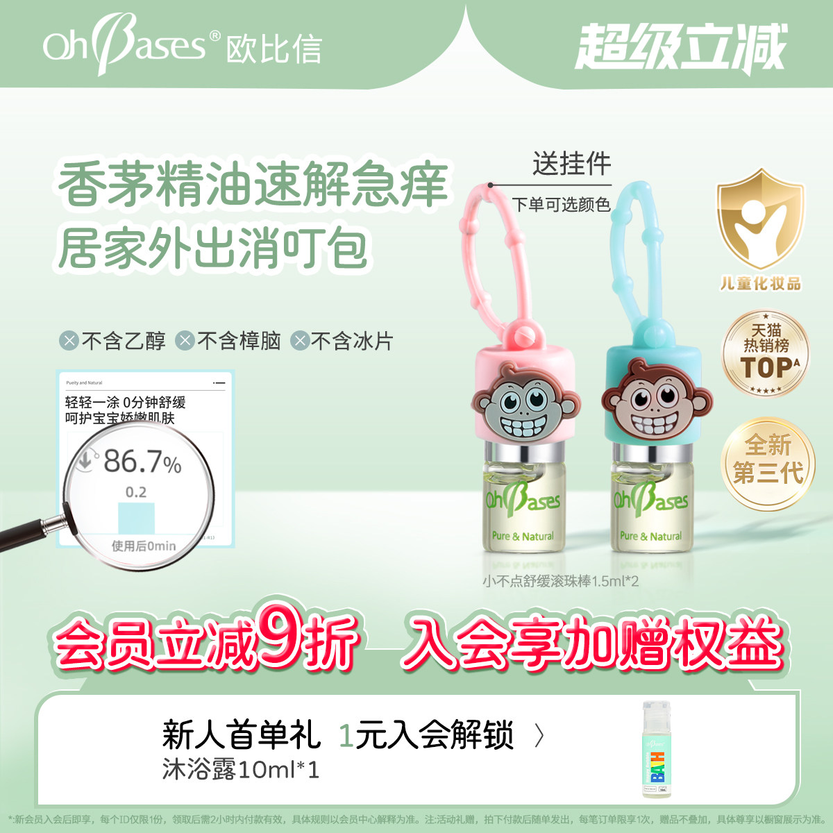 【2支装划算】美国欧比信避叮咬滚珠婴儿童舒缓止蚊虫消痒包户外