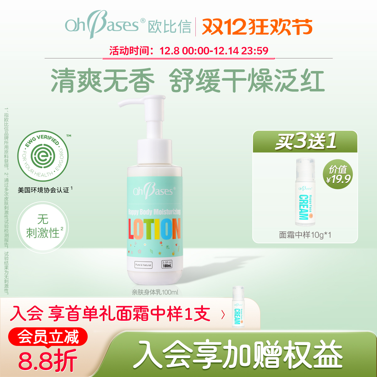 欧比信婴儿润肤乳儿童亲肤身体乳