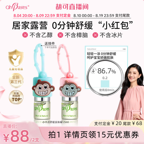 【胡可推荐】欧比信婴儿童宝宝专用止急痒滚珠液舒缓消泛红包走珠