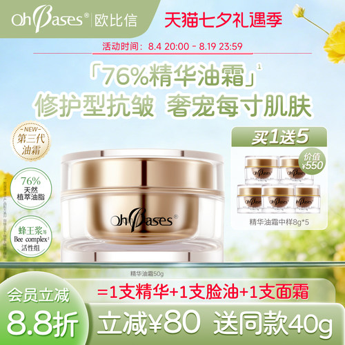 76%精华黄油霜蜂王浆修护紧致