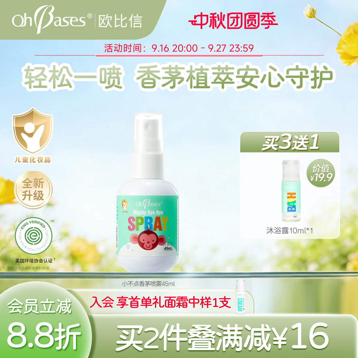【百亿】美国欧比信儿童宝宝香茅精油家用户外喷雾花露水小巧便携