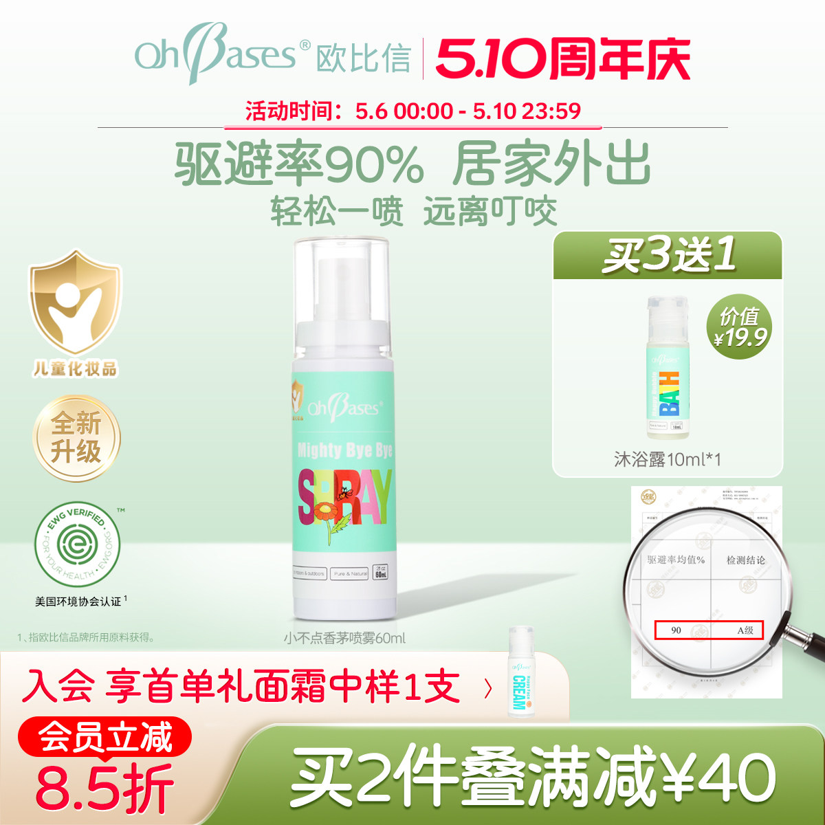 美国OhBases欧比信婴儿童防叮香茅喷雾止蚊虫叮咬痒户外便携神器
