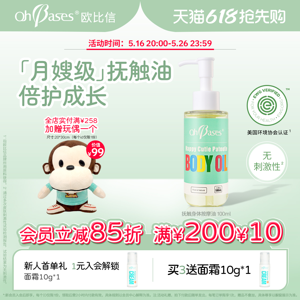 美国OhBases欧比信金盏花润肤油身体抚触油全身按摩推拿护肤精油