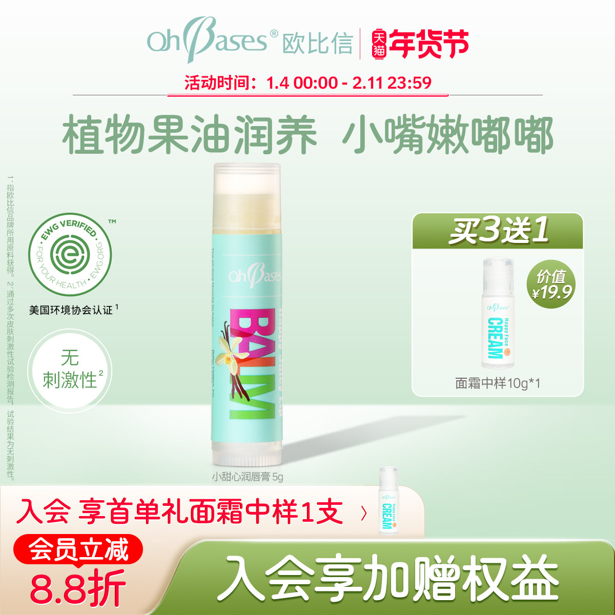 美国欧比信小甜心唇膏学生润唇膏保湿防干裂补水润护唇膏女男孩