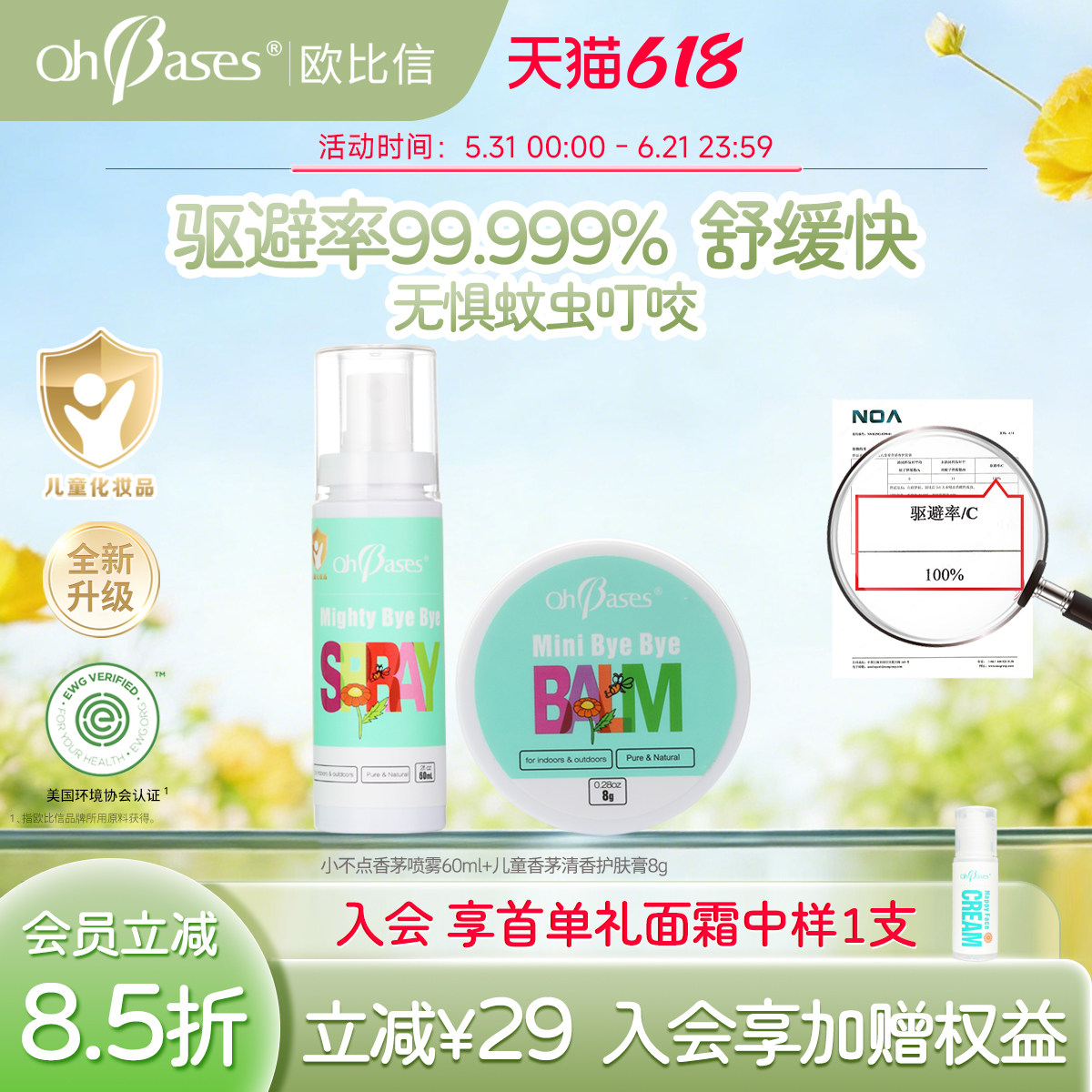 欧比信婴儿童香茅止叮痒非紫草膏户外消蚊舒缓止包防痱子叮咬喷雾