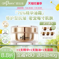 美国OhBases欧比信蜂王浆蜜润精华76%黄油霜修护抗皱紧致保湿提亮