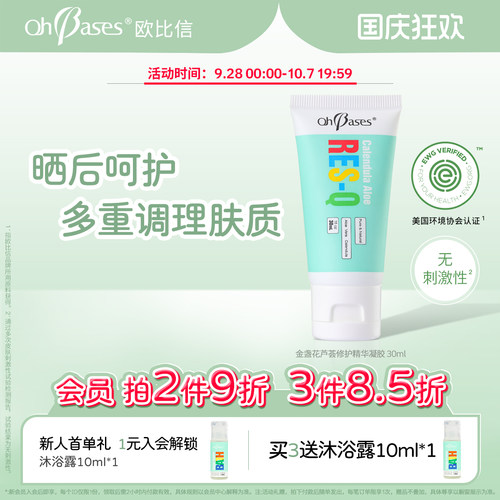 美国欧比信金盏花芦荟胶补水保湿