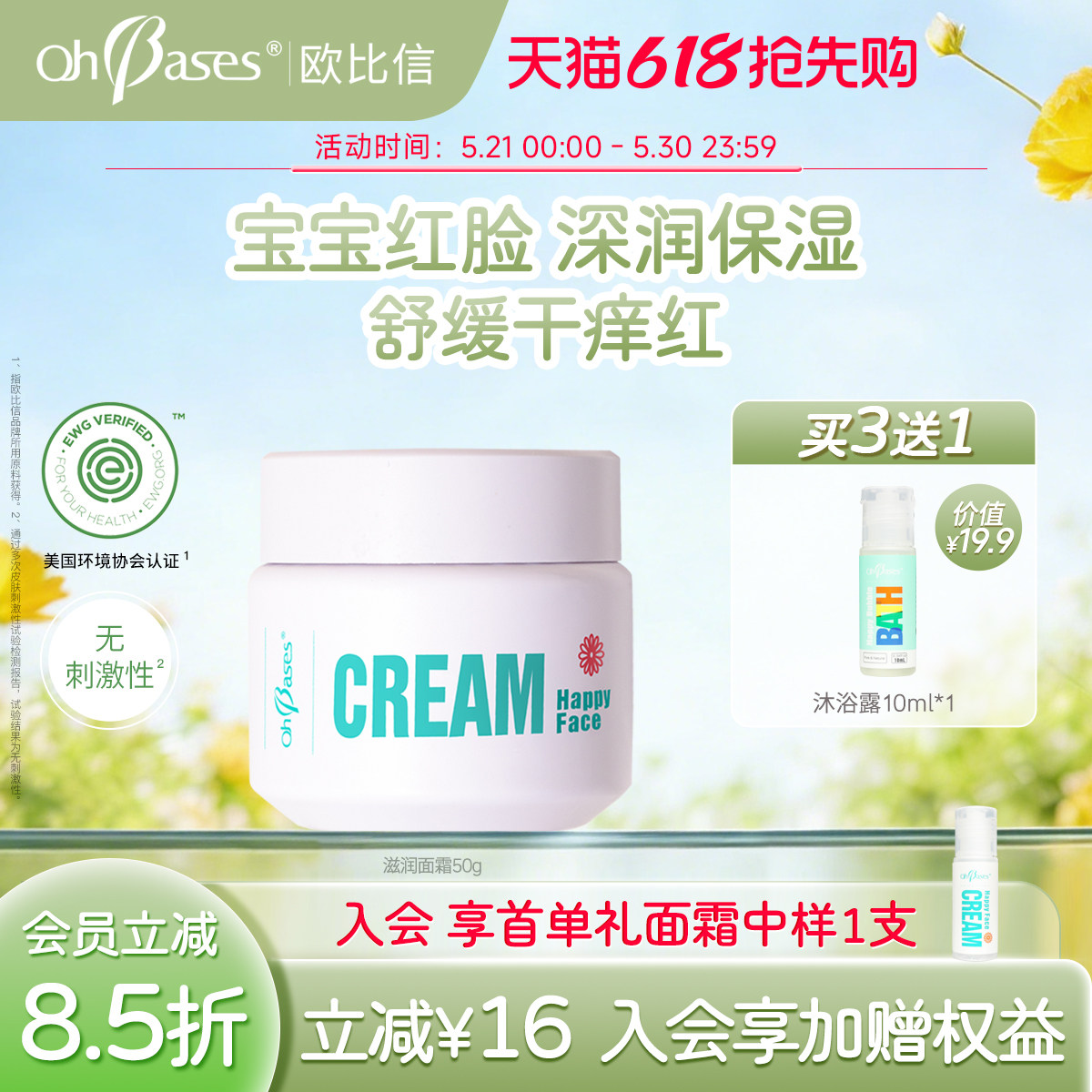欧比信儿童面霜婴儿宝宝舒缓补水保湿滋润肤乳防干皮效期2027-12
