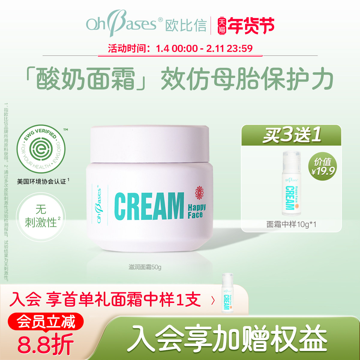 欧比信儿童面霜婴儿宝宝舒缓补水保湿滋润肤乳防干皮效期2027-12