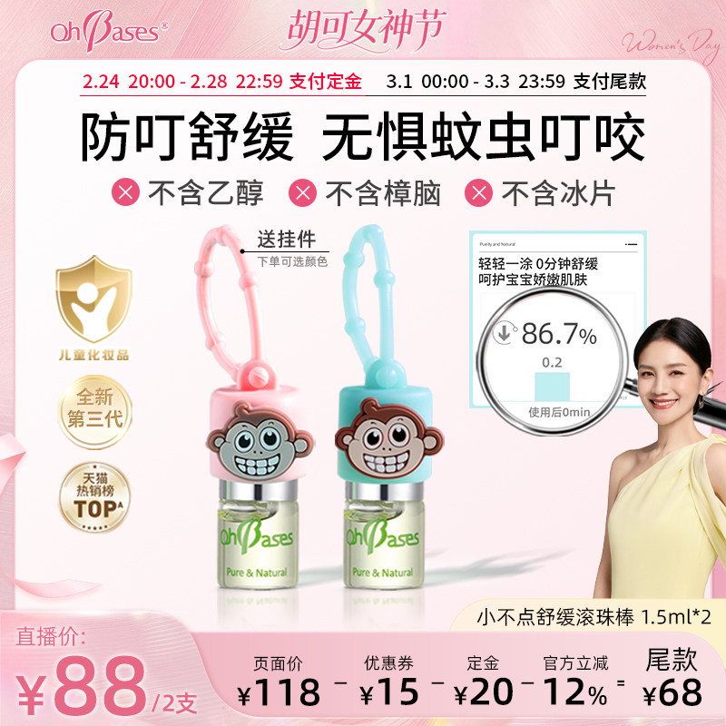 【胡可推荐】欧比信止叮痒滚珠婴儿童防叮咬舒缓植物止蚊虫消痒包