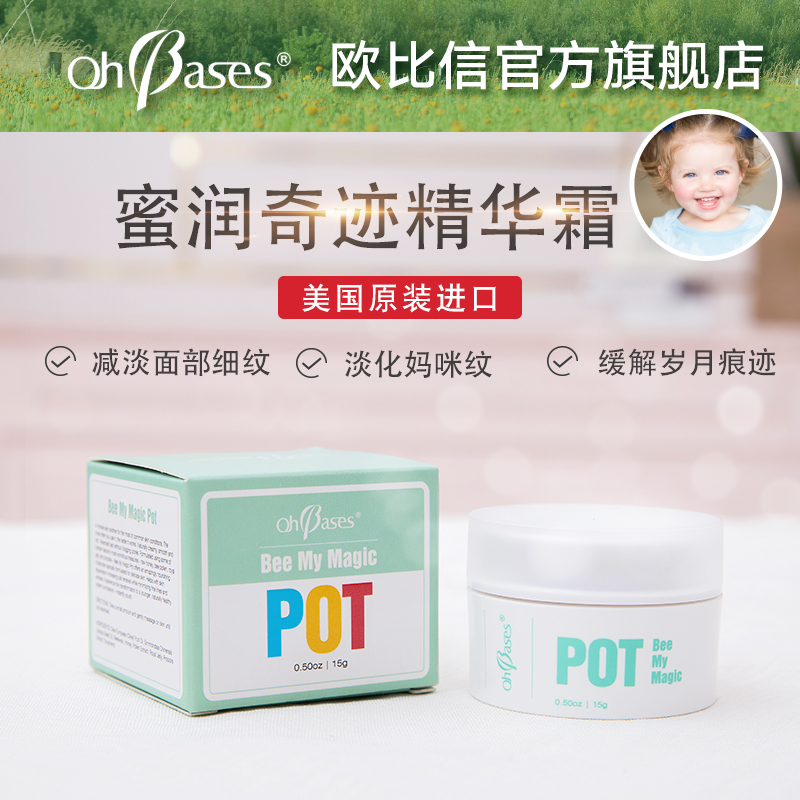 美国Ohbases欧比信蜜润奇迹精华霜POT Bee My Magic淡化妊娠纹15g