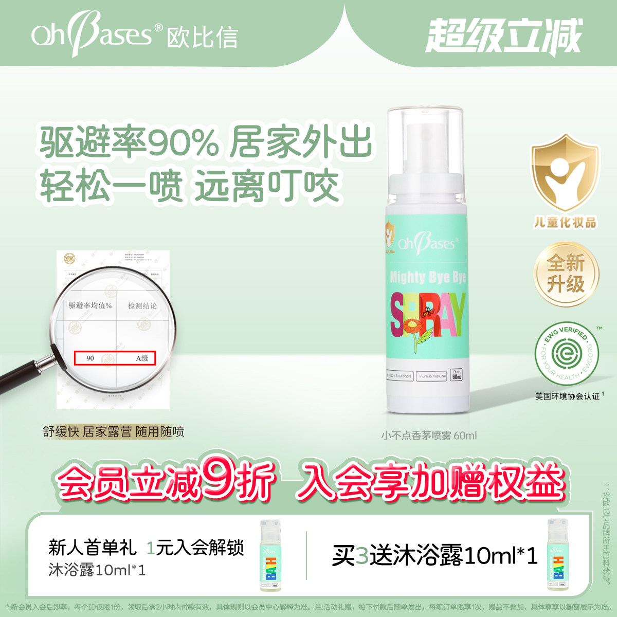 美国OhBases欧比信婴儿童趋避香茅喷雾止蚊虫叮咬痒户外便携神器