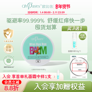 【闪购】美国欧比信香茅止叮痒护肤膏婴儿童舒缓防叮咬消蚊虫痒包