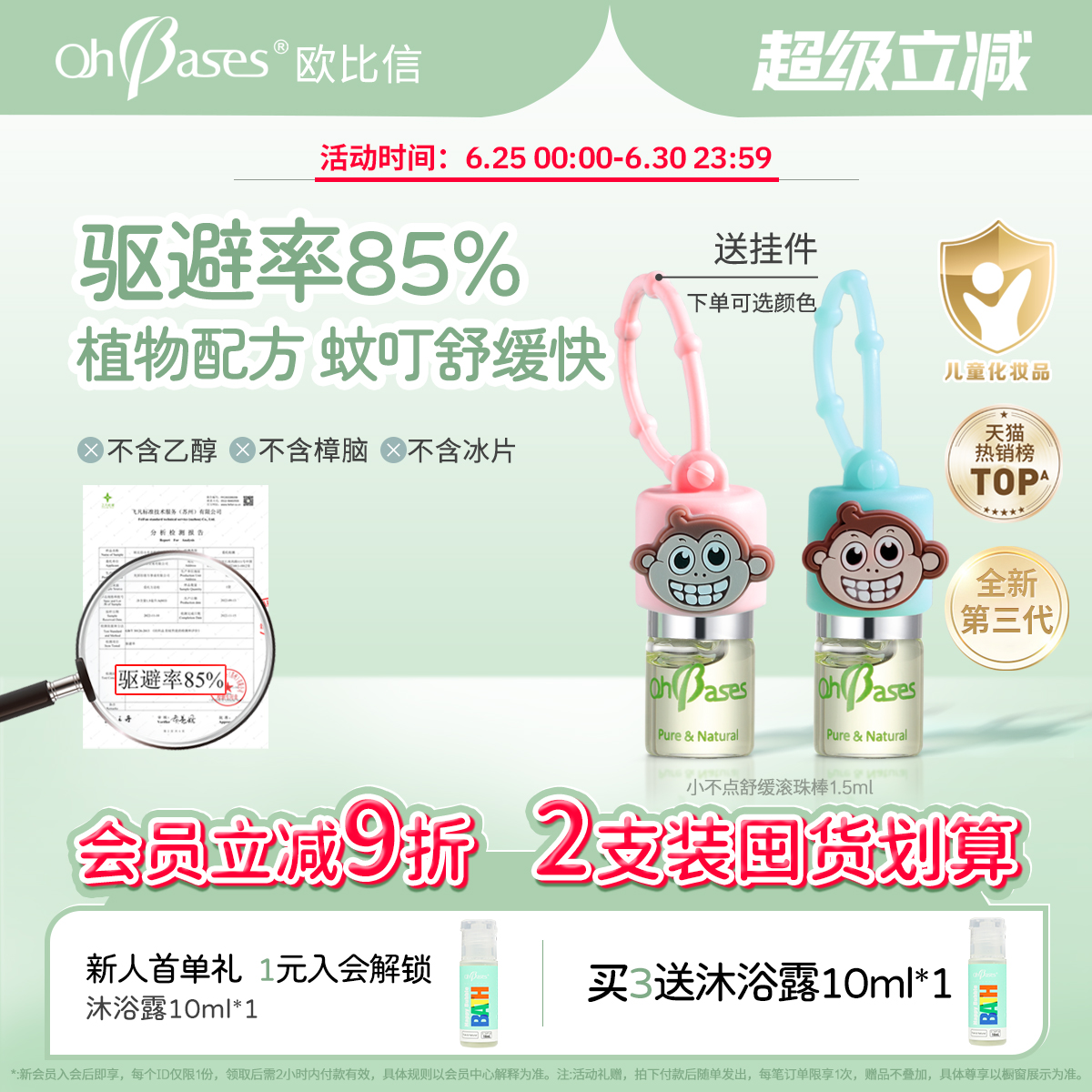 美国OhBases欧比信驱滚走珠小绿珠婴儿童蚊液虫痒消蚊止包防叮咬