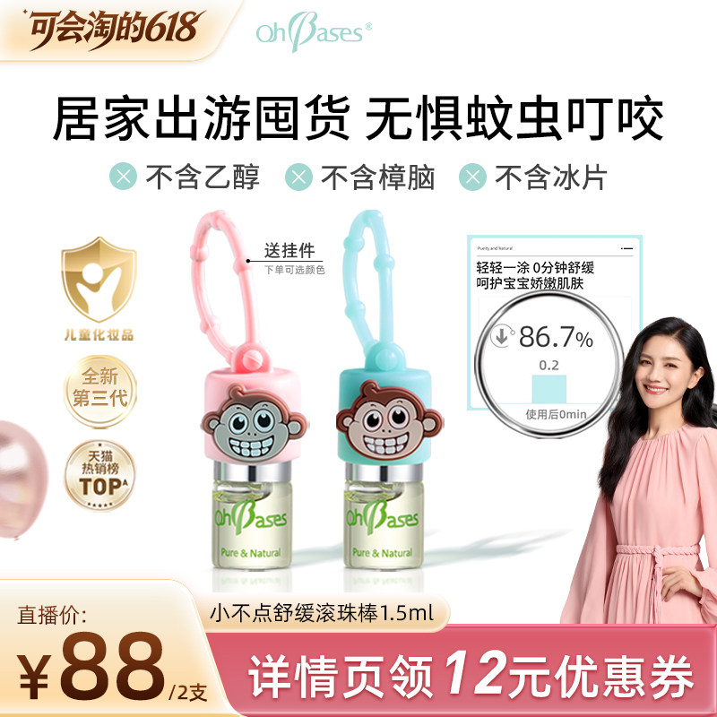 【胡可推荐】欧比信止叮痒滚珠婴儿童防叮咬舒缓植物止蚊虫消痒包