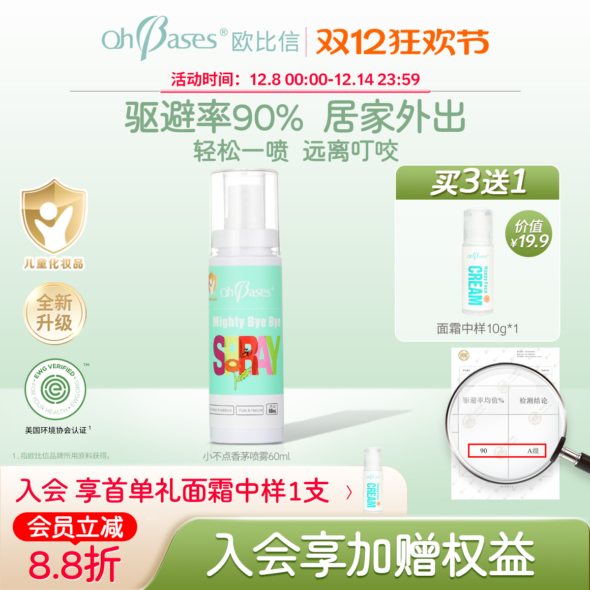 美国原装进口 防叮舒缓 无惧蚊虫叮咬