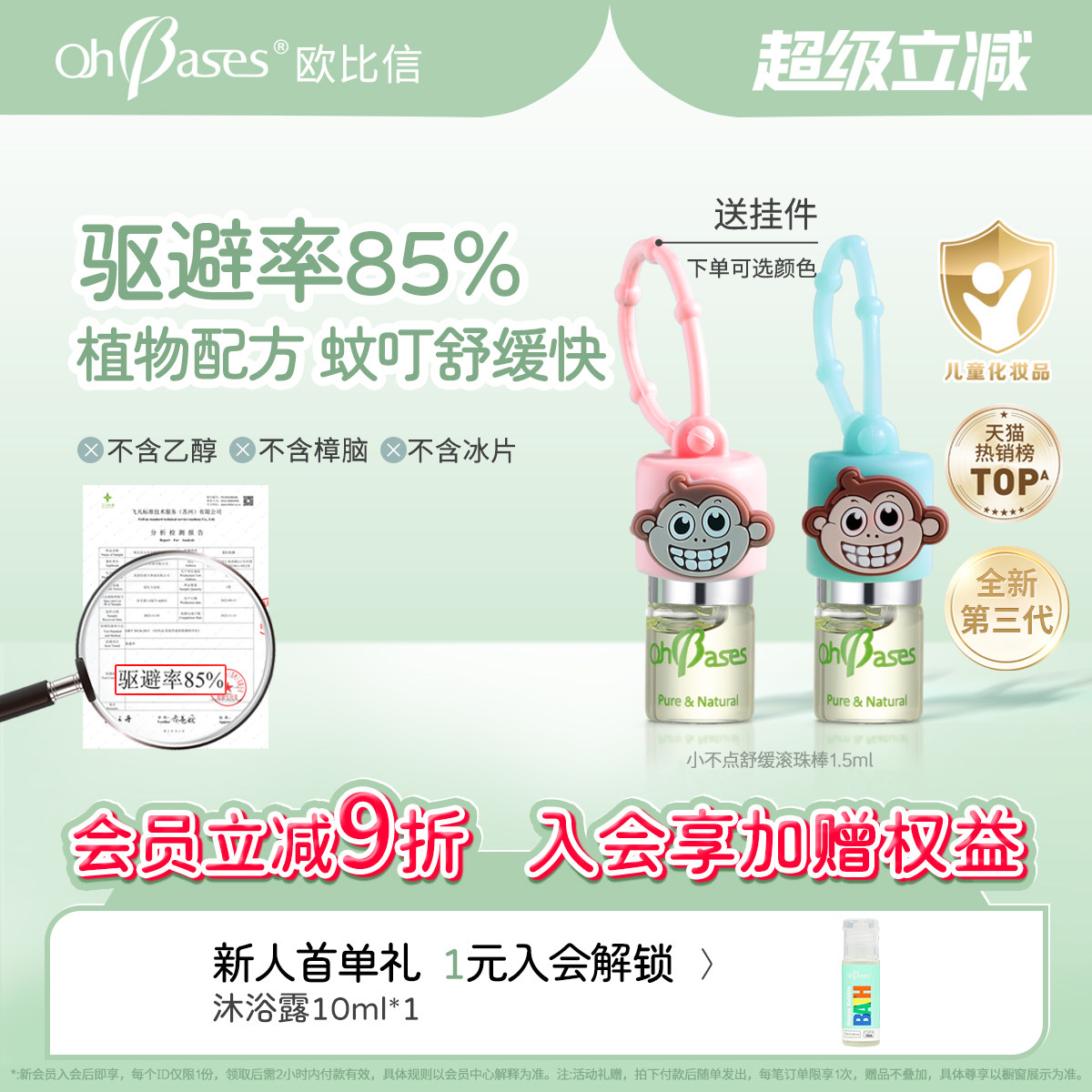 2支装美国欧比信驱消避滚走珠小绿珠婴儿童蚊液虫痒止蚊包叮咬