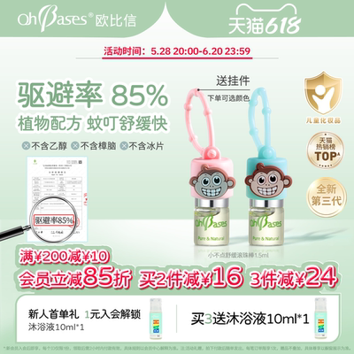 美国欧比信驱滚走珠小绿珠止叮咬走珠液