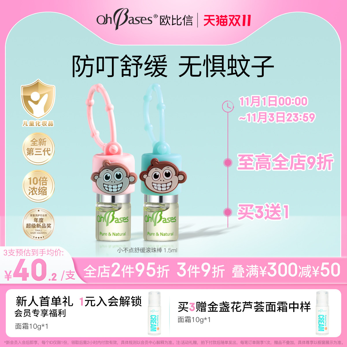 美国OhBases欧比信小绿珠婴幼儿童孕妇防叮滚珠蚊子舒缓叮咬精油怎么看?