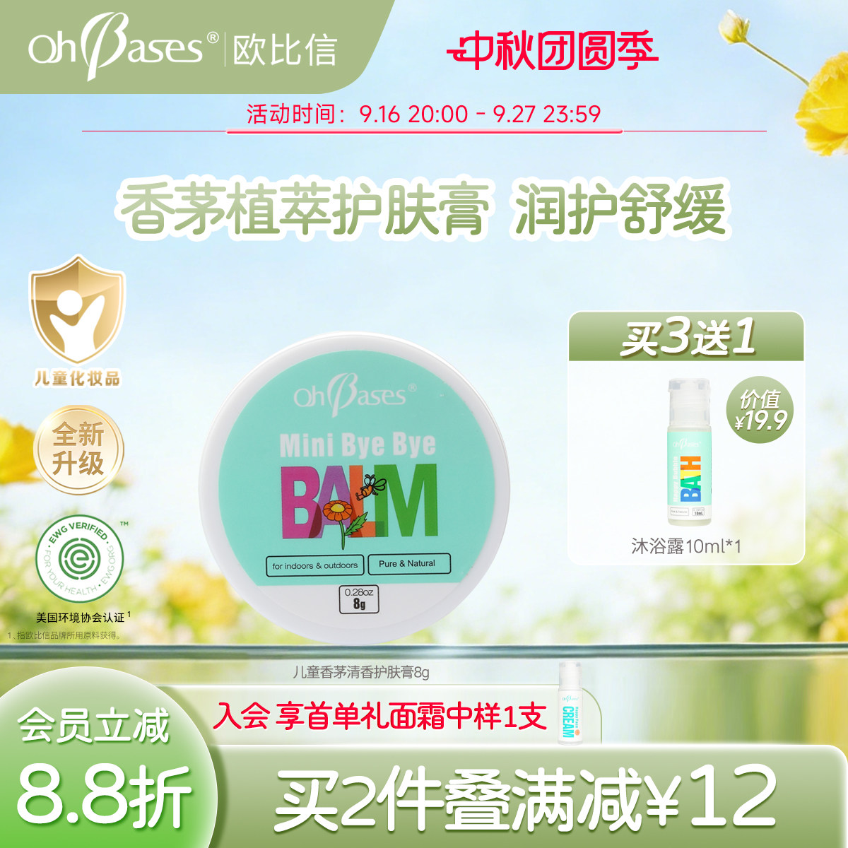 美国OhBases欧比信儿童香茅精油宝宝舒缓护肤便携非紫青草膏专用
