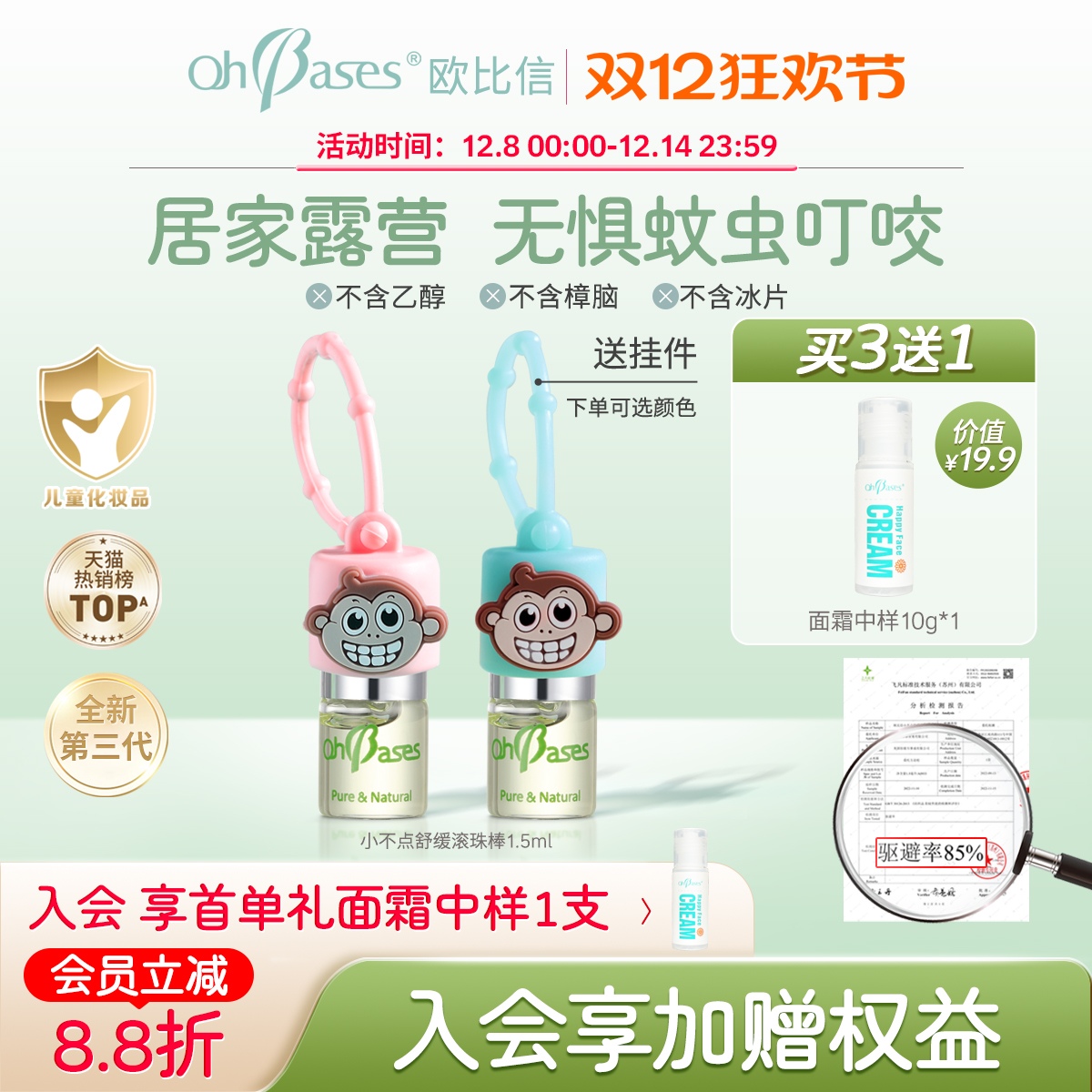 「百亿优惠」欧比信驱滚走珠婴儿童消蚊止包小绿珠防叮咬蚊液虫痒