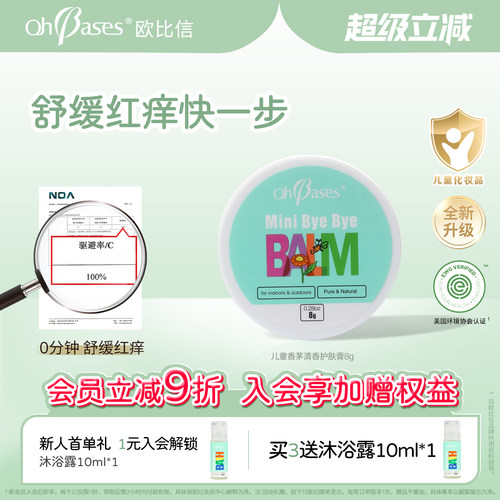 美国欧比信婴儿童香茅舒痒护肤膏舒缓止消蚊解痒虫包便携非紫草膏