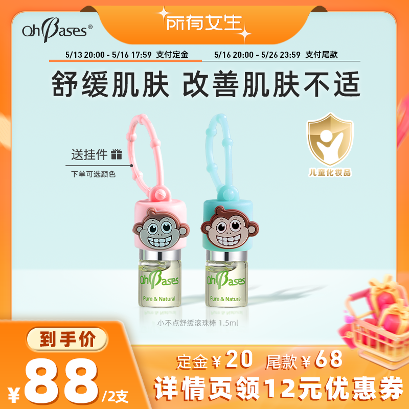 立即付定所有女生直播间】OhBases欧比信儿童小绿珠专用舒缓肌肤