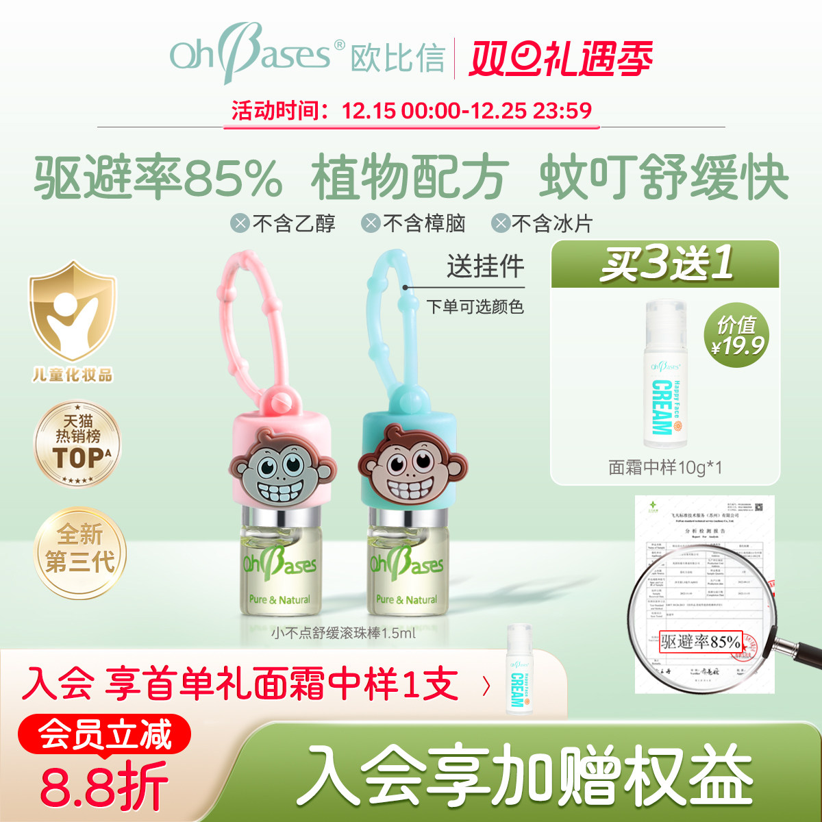 2支装 美国欧比信驱滚走珠小绿珠婴儿童蚊液虫痒消蚊止包防叮咬