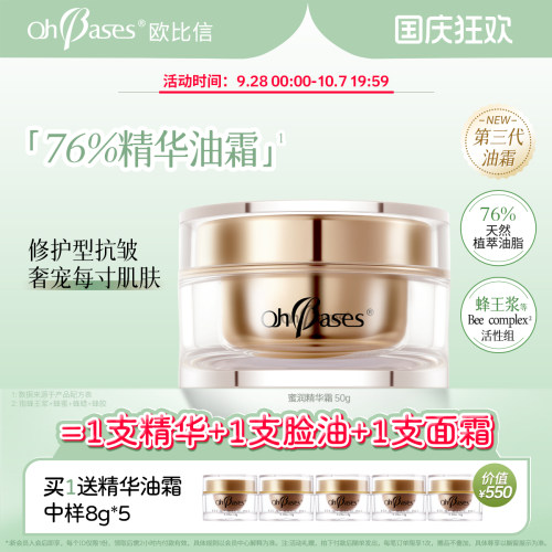 76%精华黄油霜蜂王浆修护紧致