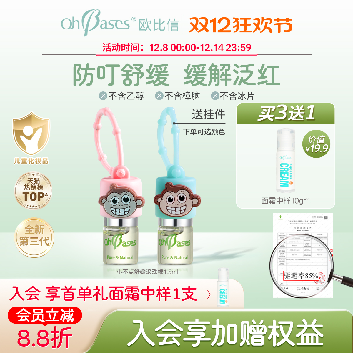 滚珠设计 防叮咬 滋养肌肤 孕婴适用