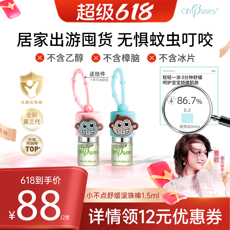 【曹颖甄选】美国欧比信防叮咬滚珠婴儿童舒缓止蚊虫消痒包户外