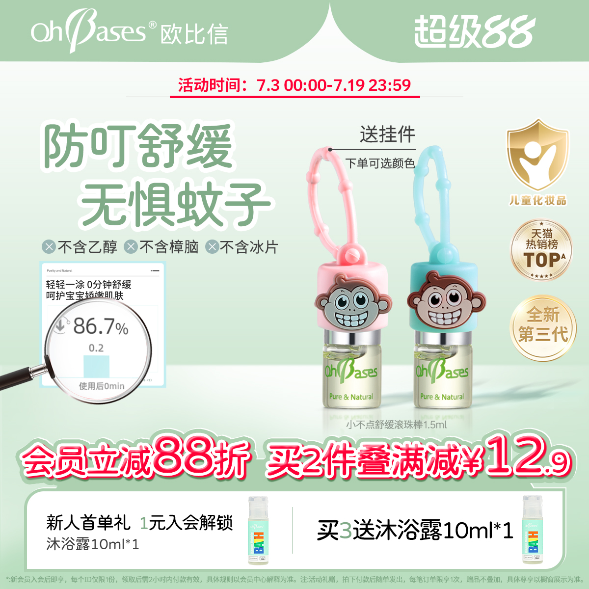 欧比信婴儿童止叮痒舒缓滚珠走珠