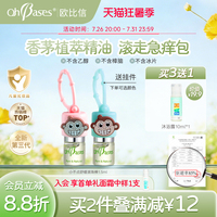 【百亿】欧比信婴儿童趋避走珠露消止蚊舒缓虫咬红解痒包滚珠液
