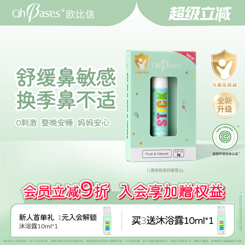 欧比信婴儿童鼻通棒吸鼻器