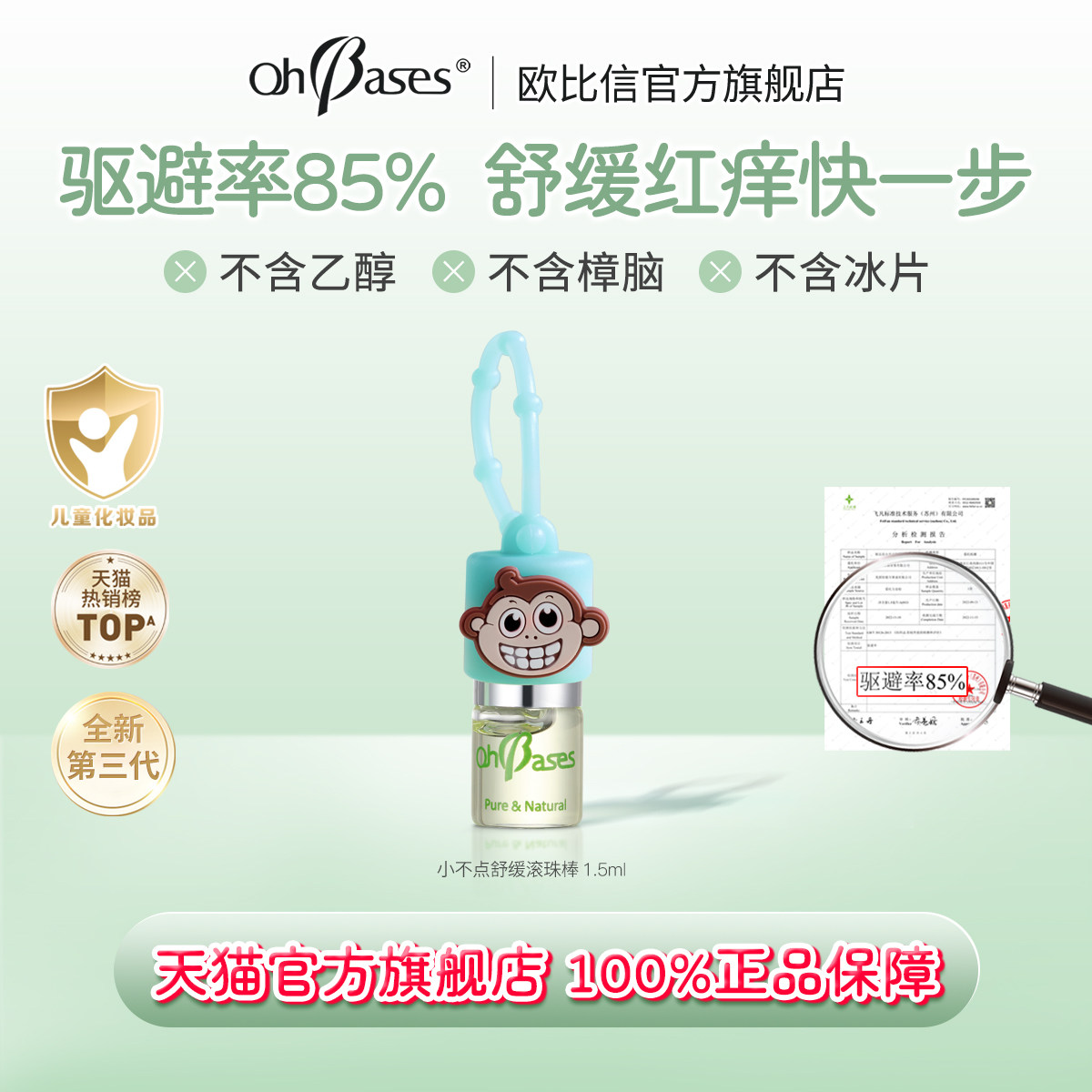 【闪购】美国欧比信婴儿童驱滚走珠小绿珠消蚊止包防叮咬非紫草膏