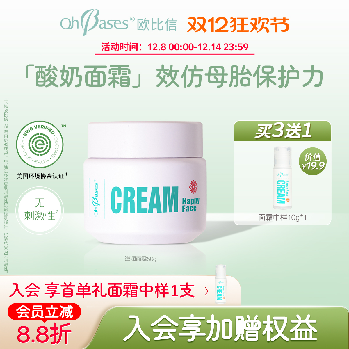 欧比信金盏花褪红止痒面霜