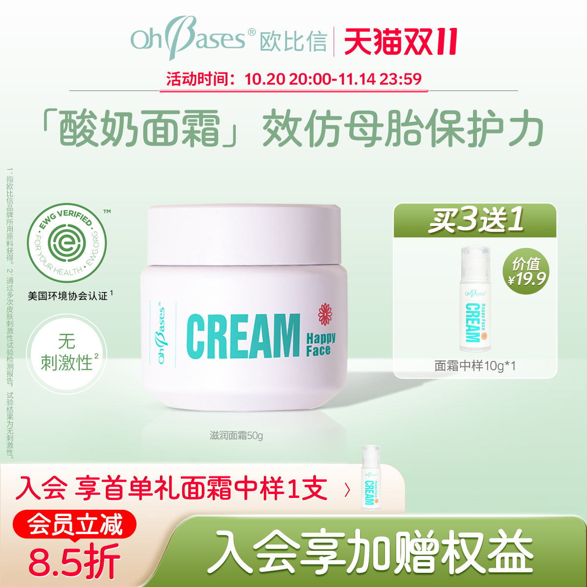 OhBases欧比信润肤霜金盏花乳木果保湿舒缓补水滋润护肤乳面霜女