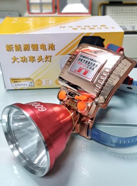 量盛LED户外防水头灯强光充电超亮疝气头戴式矿灯手电筒正品进口
