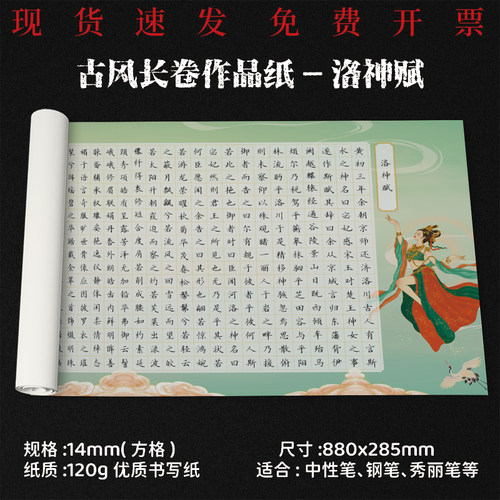 国潮设计长卷作品纸练字赏心悦目
