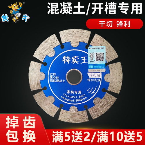 混凝土切割片专用水电工开槽