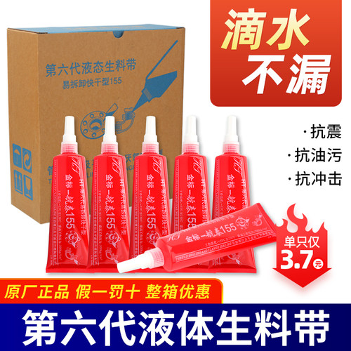 金航泰155航泰150液体生料带批发