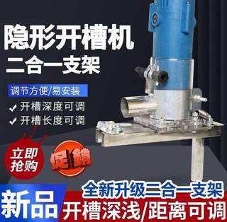 二合一隐形件开槽机支架板式家具连接件架子木工工具修边机底座