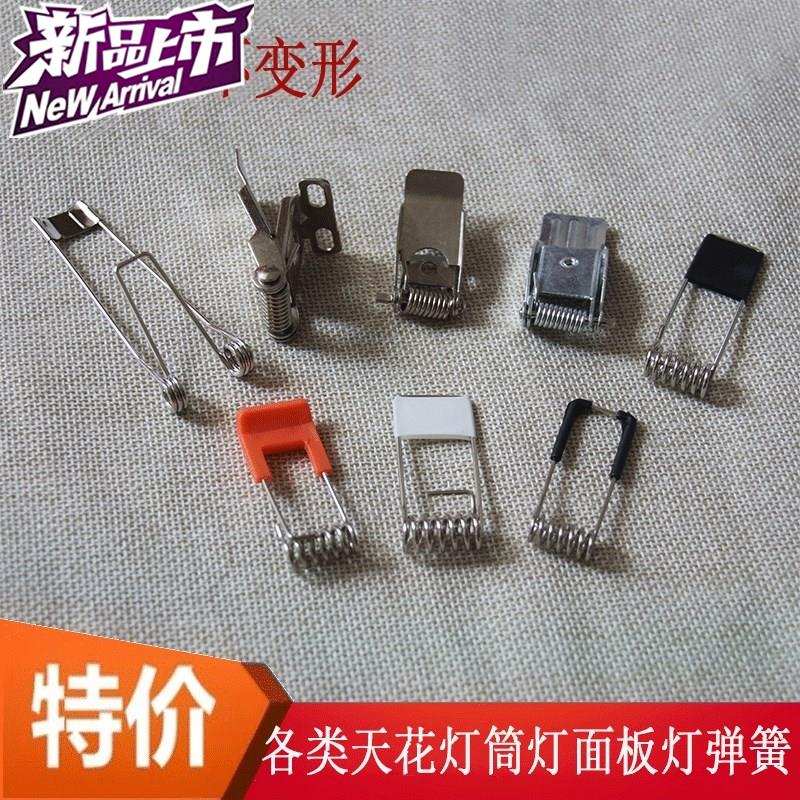 led筒灯弹簧天花灯射灯卡扣 嵌入式面板灯77卡簧夹子 灯具配件卡