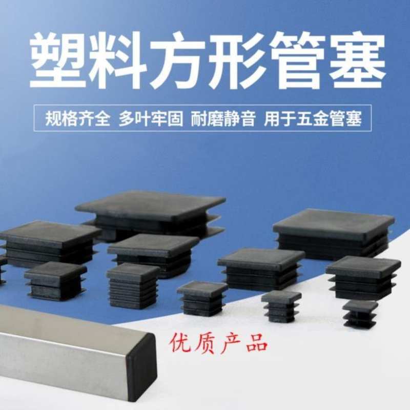 正方形底座防护垫桌椅腿套40方管内管床腿塞头塑料2 裁剪堵盖