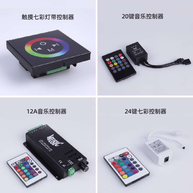 LED灯带12V24伏七彩变色RGB红外RF射频迷你音乐感应控制器调光器
