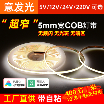 cob灯带12V24Vled自粘柔性超窄3mm宽线条灯槽5毫米车模型装饰灯条