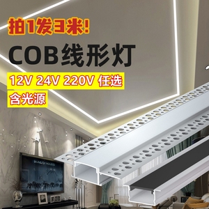 cob线形灯嵌入式灯槽线条灯线型灯条形双眼皮客厅吊顶预埋线性灯