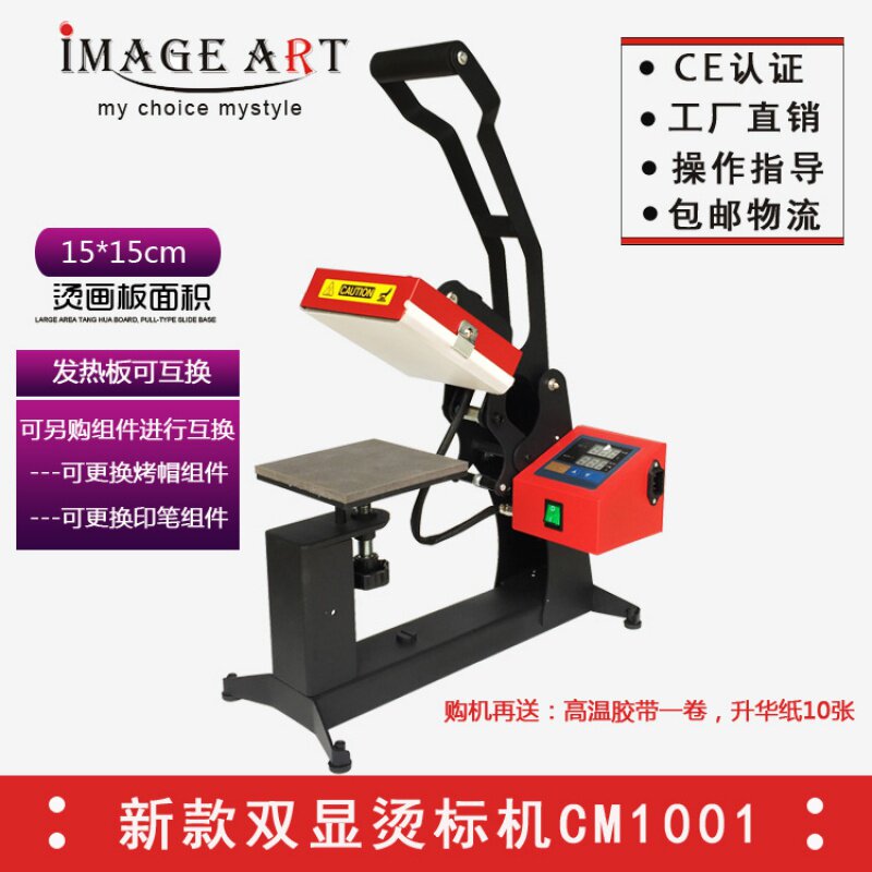 New label press 15*15cm small-scale Heat Press Machine Hot stamping Heat Transfer Machine Two-in-onein the Textile fabrics/Accessories/Supporting, Textile Accessories, Hot map/Rhinestone category - from Buy2taobao.com to provide professional Taobao agent buy service