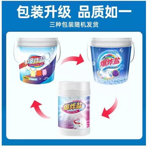 洁宜佳爆炸盐洗衣去黄增白家用洁净去渍彩漂白剂护色亮白衣物宝宝
