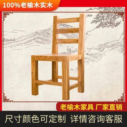 榆木餐馆榫卯扶手椅子